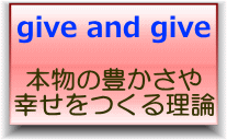 give and give_