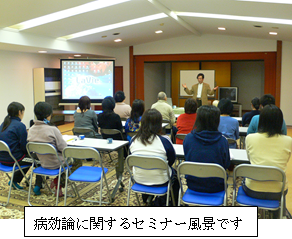 病効論に関するセミナー風景